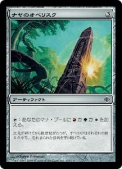 画像1: ナヤのオベリスク/Obelisk of Naya (ALA)《Foil》