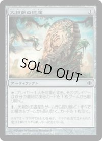 大祖始の遺産/Relic of Progenitus (ALA)