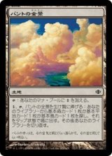 バントの全景/Bant Panorama (ALA)
