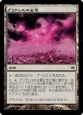 グリクシスの全景/Grixis Panorama (ALA)《Foil》