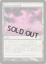 グリクシスの全景/Grixis Panorama (ALA)