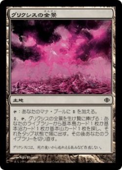 画像1: グリクシスの全景/Grixis Panorama (ALA)《Foil》