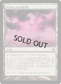 画像1: グリクシスの全景/Grixis Panorama (ALA)