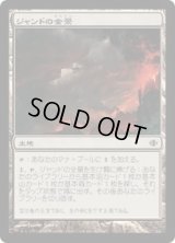 ジャンドの全景/Jund Panorama (ALA)《Foil》