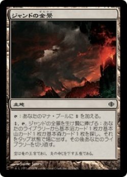 画像1: ジャンドの全景/Jund Panorama (ALA)