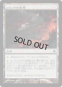 画像1: ジャンドの全景/Jund Panorama (ALA)《Foil》