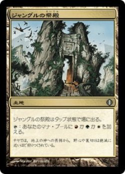 画像1: ジャングルの祭殿/Jungle Shrine (ALA)《Foil》