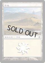 平地/Plains 【Ver.1】 (ALA)