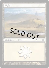 平地/Plains 【Ver.1】 (ALA)
