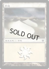 平地/Plains 【Ver.3】 (ALA)