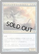エーテル宣誓会の盾魔道士/Ethersworn Shieldmage (ARB)