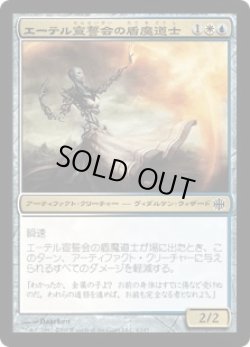 画像1: エーテル宣誓会の盾魔道士/Ethersworn Shieldmage (ARB)《Foil》