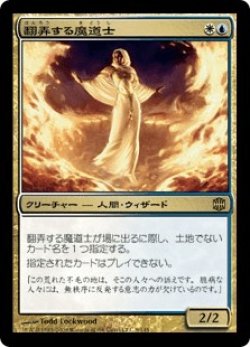 画像1: 翻弄する魔道士/Meddling Mage (ARB)《Foil》