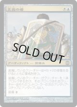 正義の盾/Shield of the Righteous (ARB)