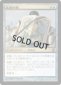 正義の盾/Shield of the Righteous (ARB)