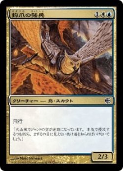 画像1: 鉤爪の強兵/Talon Trooper (ARB)《Foil》