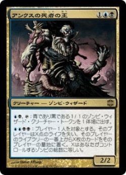 画像1: アンクスの死者の王/Lich Lord of Unx (ARB)