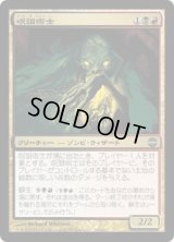 呪詛術士/Anathemancer (ARB)《Foil》