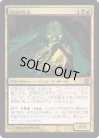 呪詛術士/Anathemancer (ARB)《Foil》