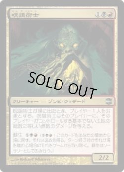 画像1: 呪詛術士/Anathemancer (ARB)《Foil》