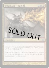 マルフェゴールの息/Breath of Malfegor (ARB)《Foil》
