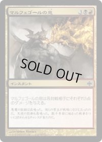 マルフェゴールの息/Breath of Malfegor (ARB)《Foil》