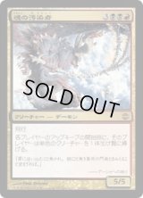 魂の汚染者/Defiler of Souls (ARB)《Foil》