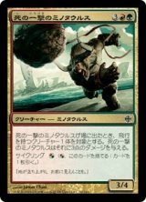 死の一撃のミノタウルス/Deadshot Minotaur (ARB)