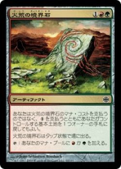 画像1: 火荒の境界石/Firewild Borderpost (ARB)《Foil》