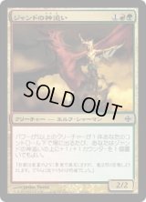 ジャンドの神追い/Godtracker of Jund (ARB)
