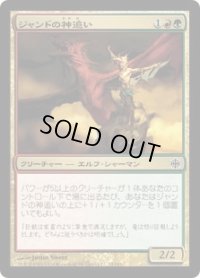 ジャンドの神追い/Godtracker of Jund (ARB)