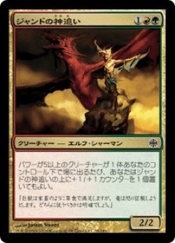 画像1: ジャンドの神追い/Godtracker of Jund (ARB)《Foil》