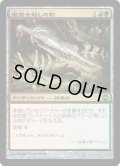 魔道士殺しの剣/Mage Slayer (ARB)《Foil》
