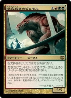 画像1: 呪文砕きのビヒモス/Spellbreaker Behemoth (ARB)