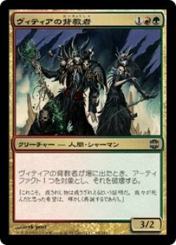 画像1: ヴィティアの背教者/Vithian Renegades (ARB)《Foil》