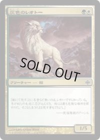 灰色のレオトー/Grizzled Leotau (ARB)《Foil》