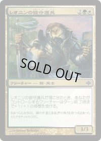 レオニンの鎧守護兵/Leonin Armorguard (ARB)《Foil》