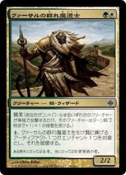 画像1: クァーサルの群れ魔道士/Qasali Pridemage (ARB)《Foil》