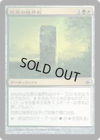 荒原の境界石/Wildfield Borderpost (ARB)《Foil》