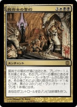 画像1: 屍術士の誓約/Necromancer's Covenant (ARB)《Foil》