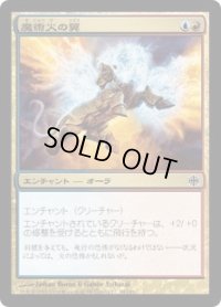 魔術火の翼/Magefire Wings (ARB)《Foil》