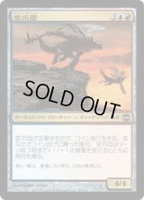 空爪団/Skyclaw Thrash (ARB)