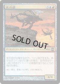 空爪団/Skyclaw Thrash (ARB)