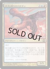 呪文縛りのドラゴン/Spellbound Dragon (ARB)《Foil》