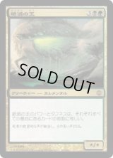 絶滅の王/Lord of Extinction (ARB)
