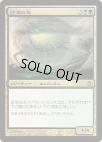 絶滅の王/Lord of Extinction (ARB)