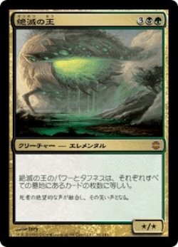 画像1: 絶滅の王/Lord of Extinction (ARB)《Foil》