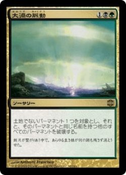 画像1: 大渦の脈動/Maelstrom Pulse (ARB)《Foil》