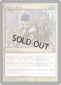 交戦の栄光/Glory of Warfare (ARB)《Foil》