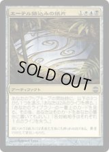 エーテル鋳込みの紙片/Etherwrought Page (ARB)